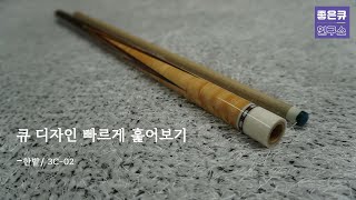 [큐 훑어보기] 한밭/ 3C-02