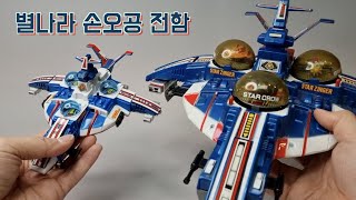 오로라공주의 철옹성 별나라 손오공 퀸코스모스호 고전 스타징가 SF西遊記スタージンガー  STARZINGER popy vintage toy