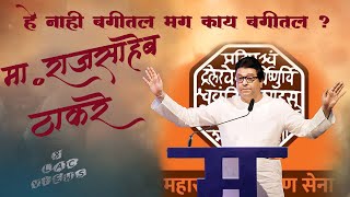 Raj Thakre Best Dialogue Mashup ll latest update 2018 ll Sucribe The channel