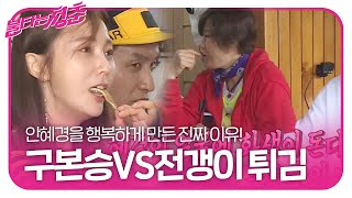 ‘구본승 VS 전갱이 튀김’ 안혜경, 행복 미소의 진짜 이유!  ㅣ불타는 청춘(Young Fire)ㅣSBS ENTER.