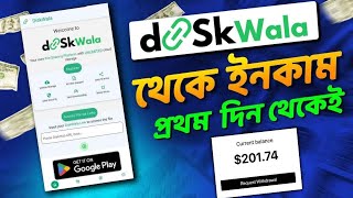 DiskWala থেকে প্রথম দিন থেকেই ইনকাম | Diskwala Earn Money | Diskwala earning Tricks। Online Income