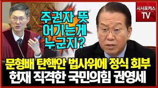 국민의힘 권영세 \