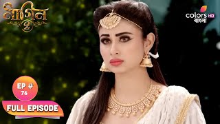 Naagin S2 (Bengali) | নাগিন S2 | Rocky And Shivani Go For The Kill | Blast From The Past