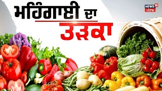 Vegetable Price Rise | ਅਸਮਾਨ ਛੂ ਰਹੀ ਸਬਜ਼ੀਆਂ ਦੀ ਕੀਮਤ, ਦੇਖੋ ਕਿੱਥੇ ਪਹੁੰਚਿਆ ਟਮਾਟਰ | News18