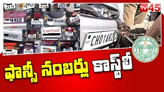 వాహనదారులకు భారీ షాక్ || Vehicles Fancy Number Registration Fee Increases In AP || TV45