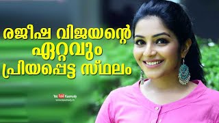 Actress Rajisha Vijayan's favorite place | Day With A Star