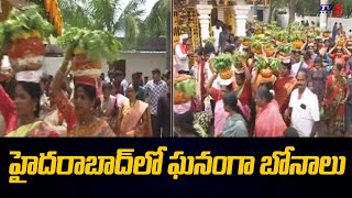 హైదరాబాద్ లో ఘనంగా బోనాలు | Bonalu in Hyderabad | Tv5 News