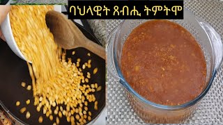 ጥዕምቲ ጸብሒ ትምትሞ/ how to cook chana dal stew