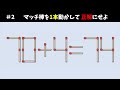 【マッチ棒クイズ】計算力とヒラメキが問われる数式パズル★鬼問5連発★