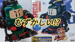 【ビーダマン】スナイパースペシャル　クリアみどりボンバーマン　〜組み立てから試射まで〜