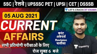 05 August Current Affairs 2021 | Current Affairs for All Exams | Daily Current Affairs | Gaurav Sir