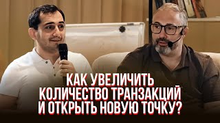 Как увеличить количество транзакций и масштабироваться?