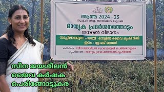 ആത്മ 2024 -25 / മാതൃകാ ജൈവ കൃഷി /ബ്ലാക്ക് റൈസ് നെൽകൃഷി