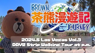 【茶熊漫遊記 #59】2024.5 Las Vegas vlog vol.3 DAY2 Strip Walking Tour at p.m.