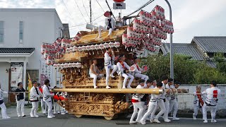 令和6年 須賀 道中 試験曳き 錦織神社秋祭り だんじり祭