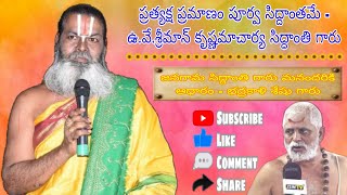 //జనగామ సిద్ధాంతి గారే ప్రస్తుతం మనందరికి ఆధారం//పూర్వ సిద్దాంతమే ప్రమాణం//భద్రకాళి శేషు గారు//