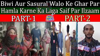 PART-2 | Biwi Aur Sasural Walo Ke Ghar Par Hamla Karne Ka Laga Tha Saif Kaseri Par Ilzaam.