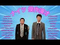 広告無しナイツ 傑作漫才 コント 07睡眠用作業用勉強用ドライブ用概要欄タイムスタンプ有り