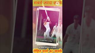 WTC मैं सबसे ज्यादा छक्के लगाने वाले भारतीय बल्लेबाज #shorts #shortvideo #short #viral #cricket