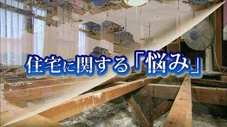 【解説】西日本豪雨から3カ月　住宅の再建で「悩む」ことは？