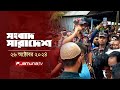 সংবাদ সারাদেশ | Songbad Saradesh | 12.30 PM | 26 October 2024 | Jamuna TV