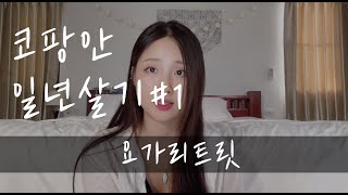 [태국 코팡안 일년살기 TOP 10] 힐링과 휴식, 요가리트릿