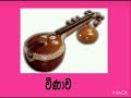 පෙරදිග සංගීත භාණ්ඩ හදුනා ගනිමු