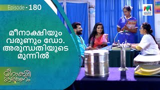 ജയപ്രഭയെ സന്തോഷിപ്പിച്ച് ദർശനയുടെ മാറ്റം ... ! | Meenakshi Kalyanam