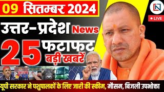 9 September 2024 Up News Uttar Pradesh Ki Taja Khabar Mukhya Samachar Yogi samachar Clean News UP