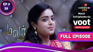 Malar | மலர் | Ep. 38 | Malar Accepts Swathi's Appeal | சுவாதியின் முறையீட்டை ஏற்றுக்கொள்ளும் மலர்