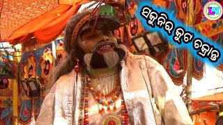 ସକୁନିର କୁଟ ଚକ୍ରାନ୍ତ / Balarampur Mahabharat / Master Sanjaya Bisoyi / Odia Mahabharata Nataka