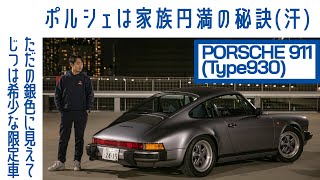 [ENG sub] #9 Porsche 911 Carrera (Type 930) : Fell in Love with Air-cooled 911s | Boys and Wheels TV