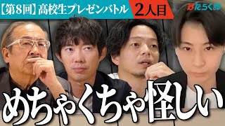 案件獲得スクールを提案する高校生に株本がブチギレ【令和の虎岩井社長登場】