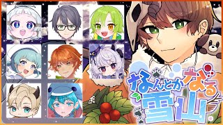 【 #なる雪山 】初参加！初心者村でお勉強する！【 #ProjectWinter 】