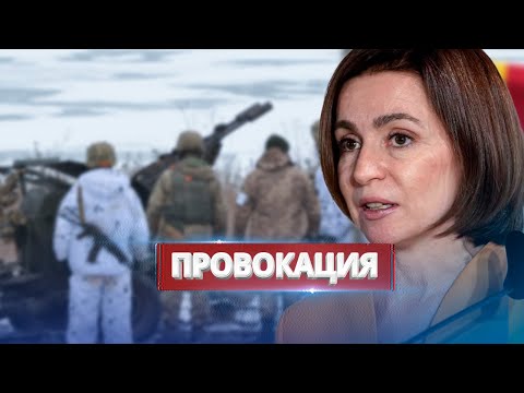 Специальная операция РФ в Молдове / Масштабная провокация в Приднестровье