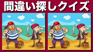 【間違い探しクイズ】難しいけど面白い！3つの間違いを探そう | レクリエーションでまちがい探しを楽しもう！Youtube動画のイラストで集中力を鍛えてね！注意力を働かせてアハ体験【脳トレ】