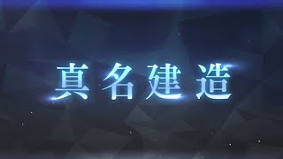 トラロック(プリテンダー) 真名建造シーン ※ネタバレ注意【FGO】