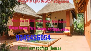 Built Thatch Roof House / இயற்கை முறையில் பசுமை கூரை வீடுகள் அமைத்தல்.