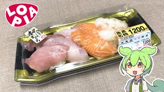 ロピアの「魚萬握り4種盛（1200円）」