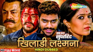 Lakshmana Hindi Dubbed Movie | Latest Kannada Movie | Anoop Revanna | Meghana Raj | V. Ravichandran