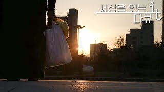 다큐 잇it - 비닐봉지_#003