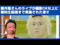 藤井風さんの日産スタジアムライブが動画撮影OKな上に無料生配信まで実施された凄さ