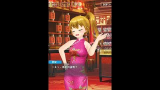 【オルタナティブガールズ2】水島愛梨ストーリー No.0495 ［ラブリーチャイナ］愛梨