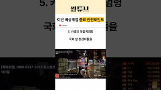 비상계엄에서 가장 중요한 사실