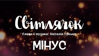 МІНУС | \