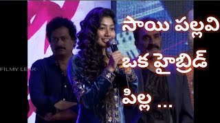 Sai Pallavi Emotional speech ll Fida ll Varuntej ll Sekhar kammula ll Dil raju ll Sai pallavi