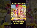 隠れミッキー【中級編】 ディズニー ディズニーランド shorts