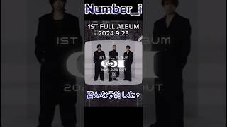 Number_I NO.I フルアルバム2024.9.23発売#number_i #平野紫耀 #岸優太 #神宮寺勇太 #NO.I