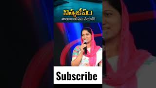 నిత్యజీవం పొందాలంటే ఏమి చేయాలి? | #JSKMShorts | Sis : Blessie Wesly