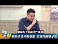 豈有此呂 ep296｜賴清德「耍官威」 一張圖看他固執到挨打 朱亞虎認行賄！柯文哲就要北風北了 ｜黃暐瀚 呂捷@lujayrelax @hance63